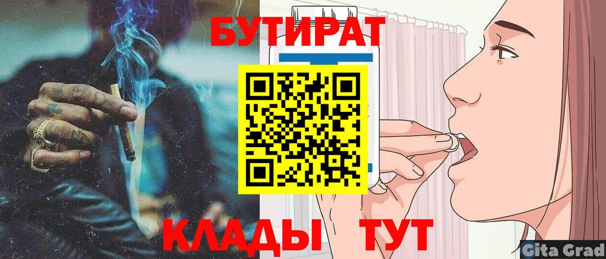 Кизляр  БУТИРАТ  Вход с VPN  БУТИРАТ 99% 