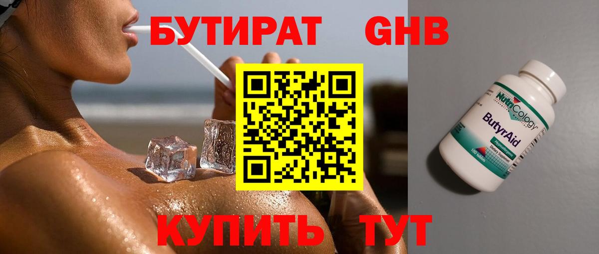 БУТИРАТ BDO 33% Кизляр