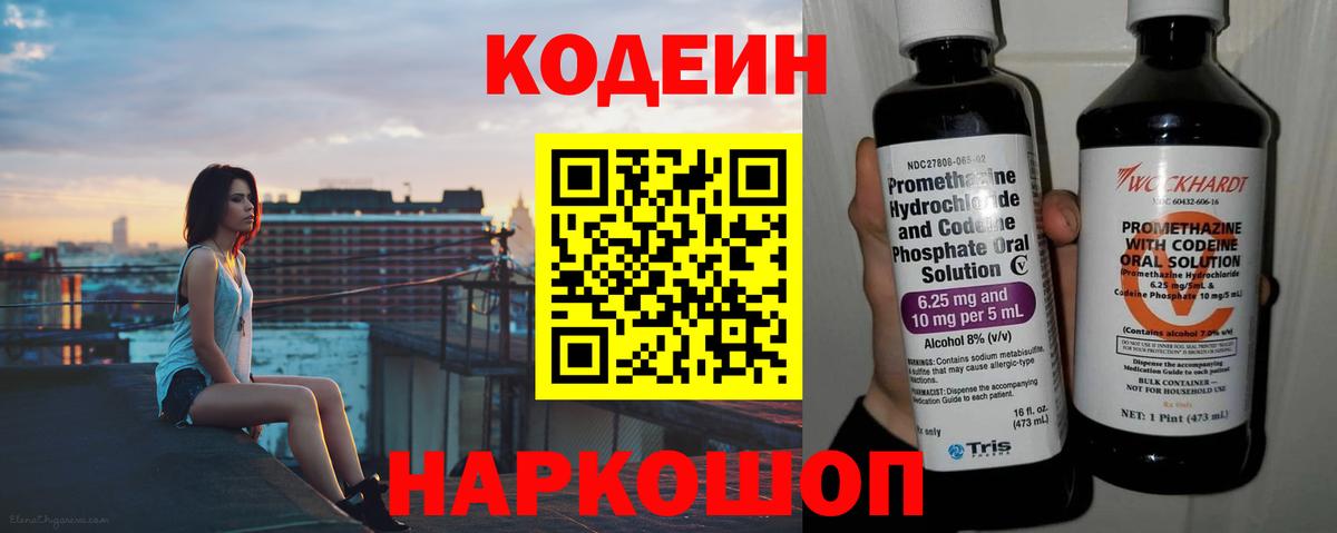 Кодеиновый сироп Lean Purple Drank  Codein Purple Drank  Вход с VPN  Кизляр 