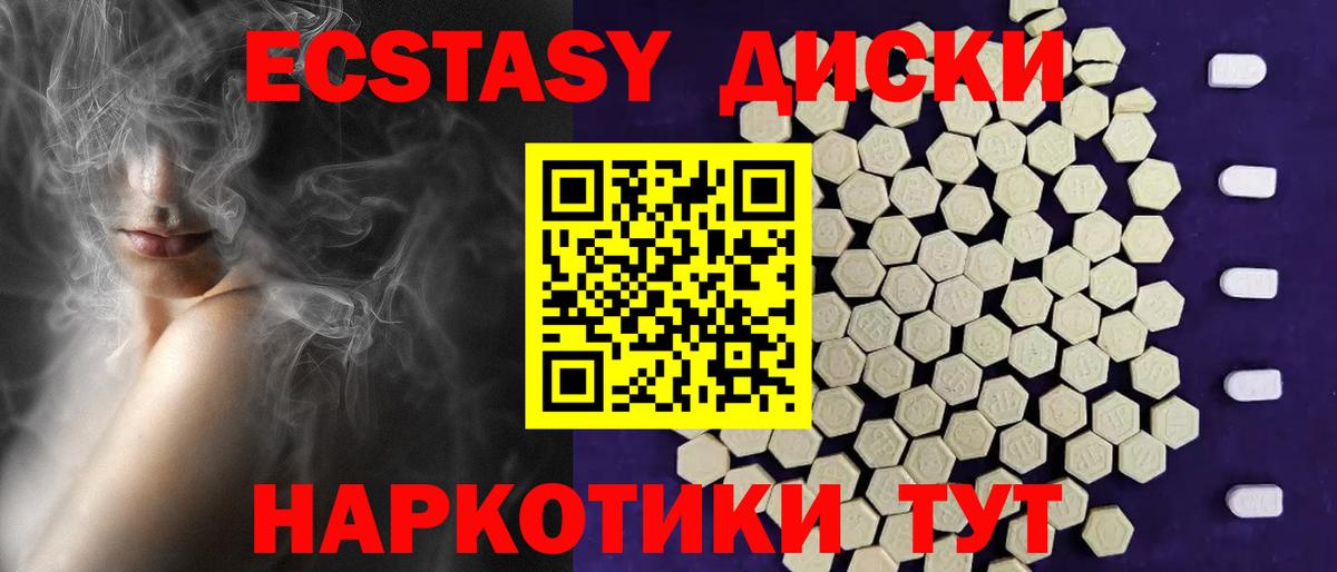 ЭКСТАЗИ диски Кизляр