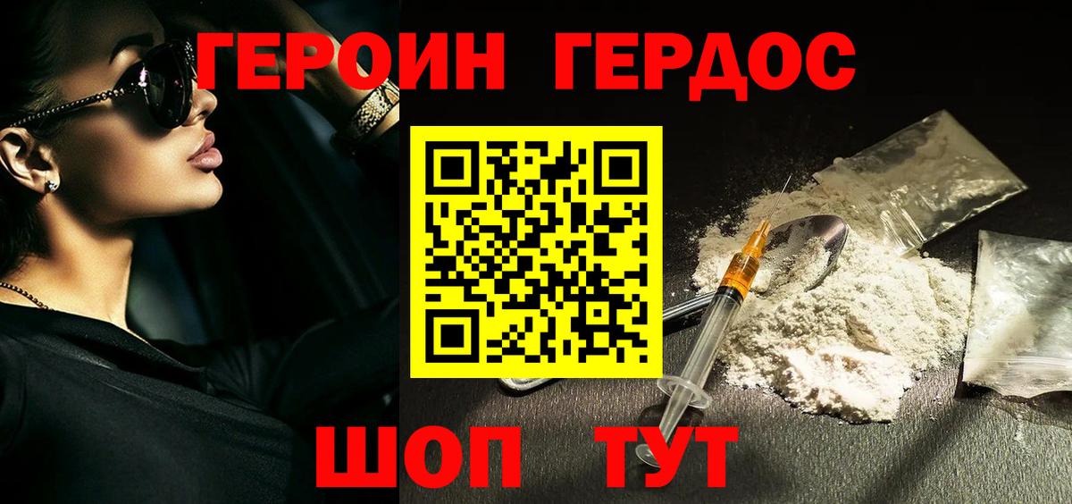 Кизляр  ГЕРОИН белый  Вход с VPN 