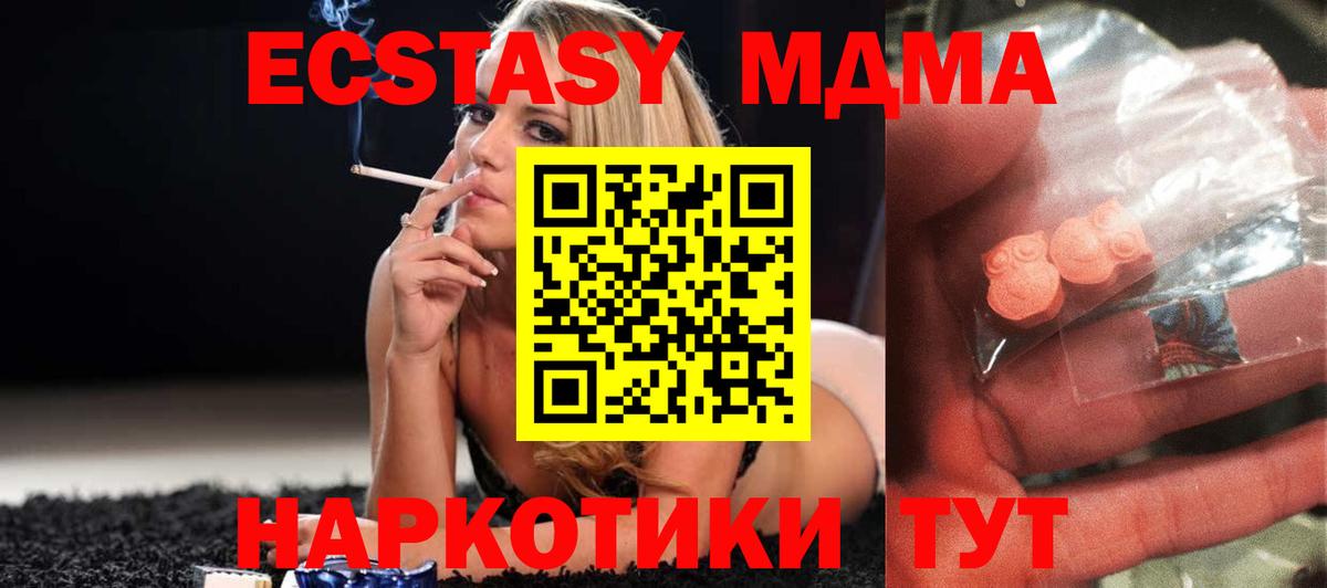 МДМА кристаллы  Вход с VPN  MDMA  Кизляр 